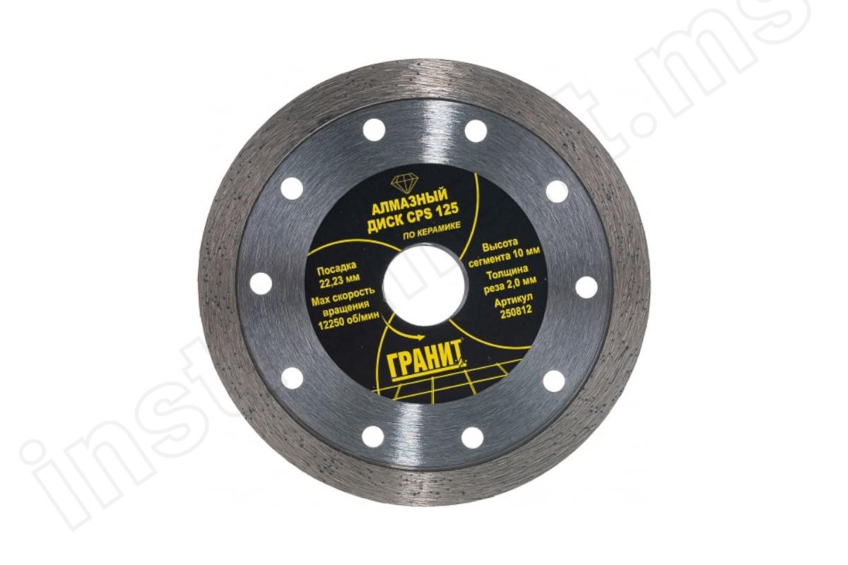 Алмазный диск по керамике CPS Гранит d=125х10х22,2мм 250812 - фото 1